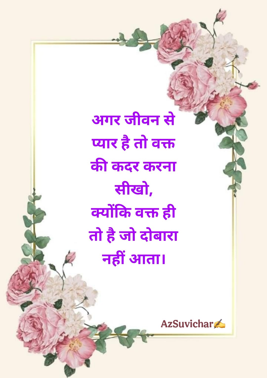 Best Life Suvichar in Hindi जीवन पर सुविचार
