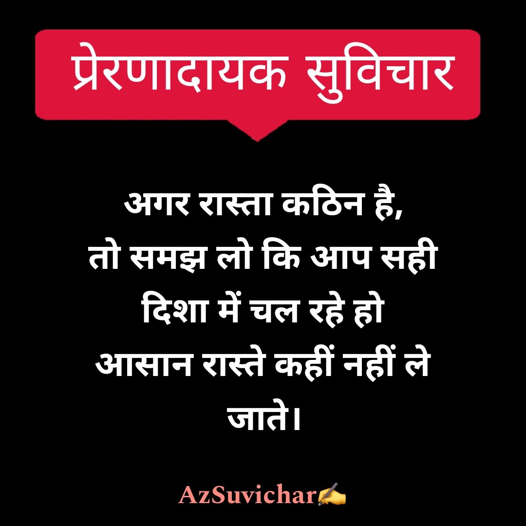 प्रेरणादायक सुविचार इन हिंदी | Prernadayak Suvichar