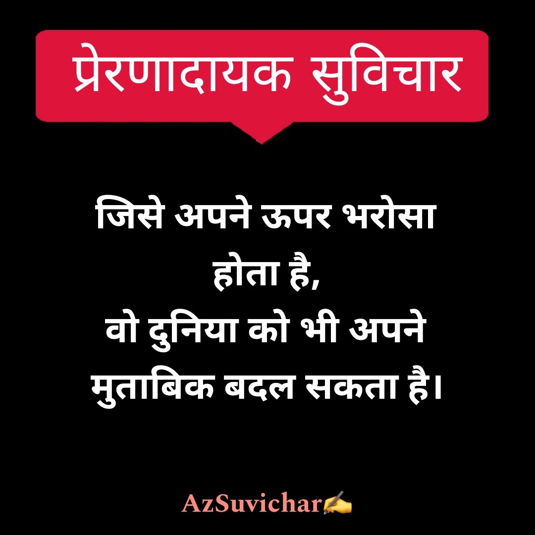 प्रेरणादायक सुविचार इन हिंदी | Prernadayak Suvichar