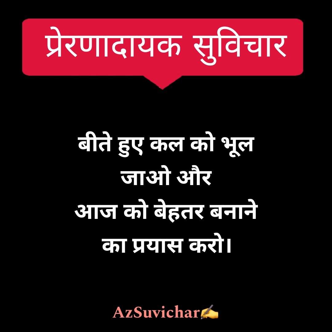 प्रेरणादायक सुविचार इन हिंदी | Prernadayak Suvichar