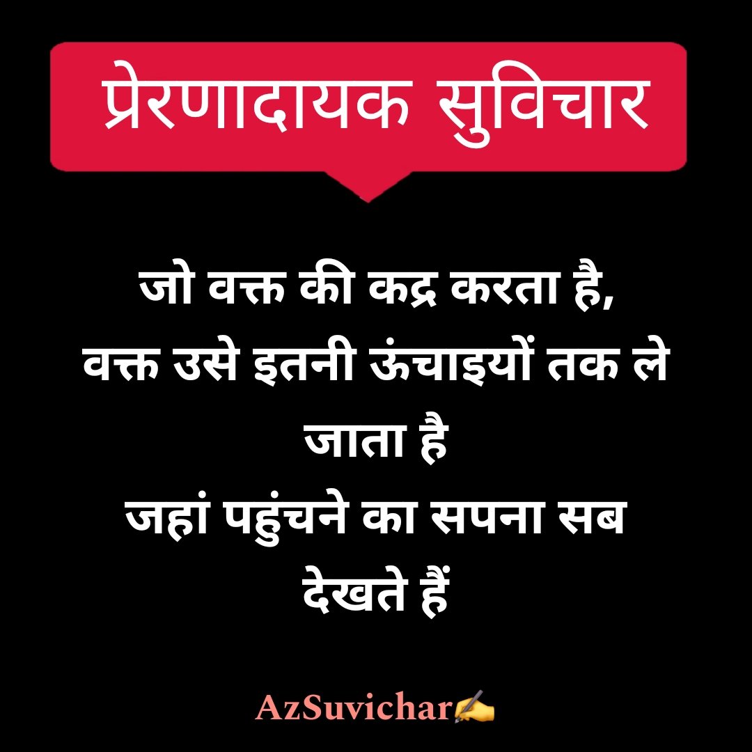 प्रेरणादायक सुविचार इन हिंदी | Prernadayak Suvichar