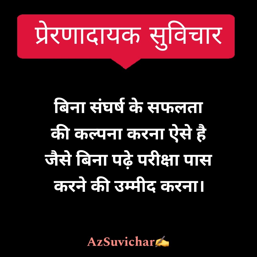 प्रेरणादायक सुविचार इन हिंदी | Prernadayak Suvichar