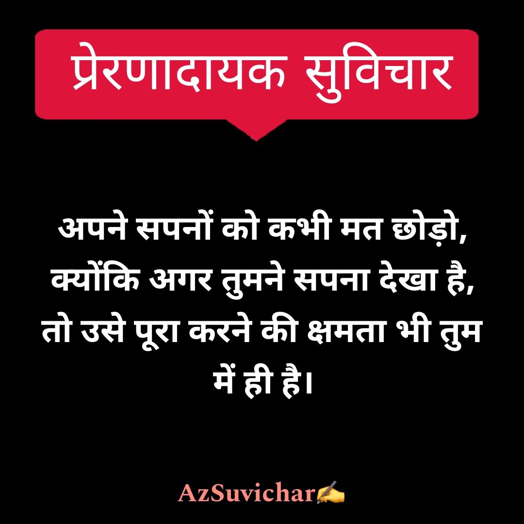 प्रेरणादायक सुविचार इन हिंदी | Prernadayak Suvichar