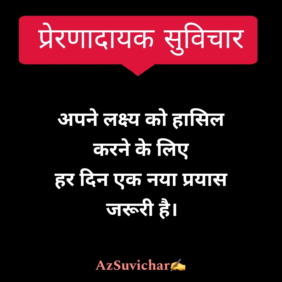 प्रेरणादायक सुविचार इन हिंदी | Prernadayak Suvichar