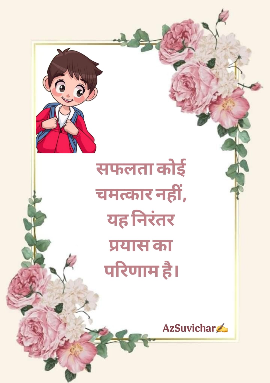 Suvichar in Hindi for Students  विद्यार्थी के लिए सुविचार
