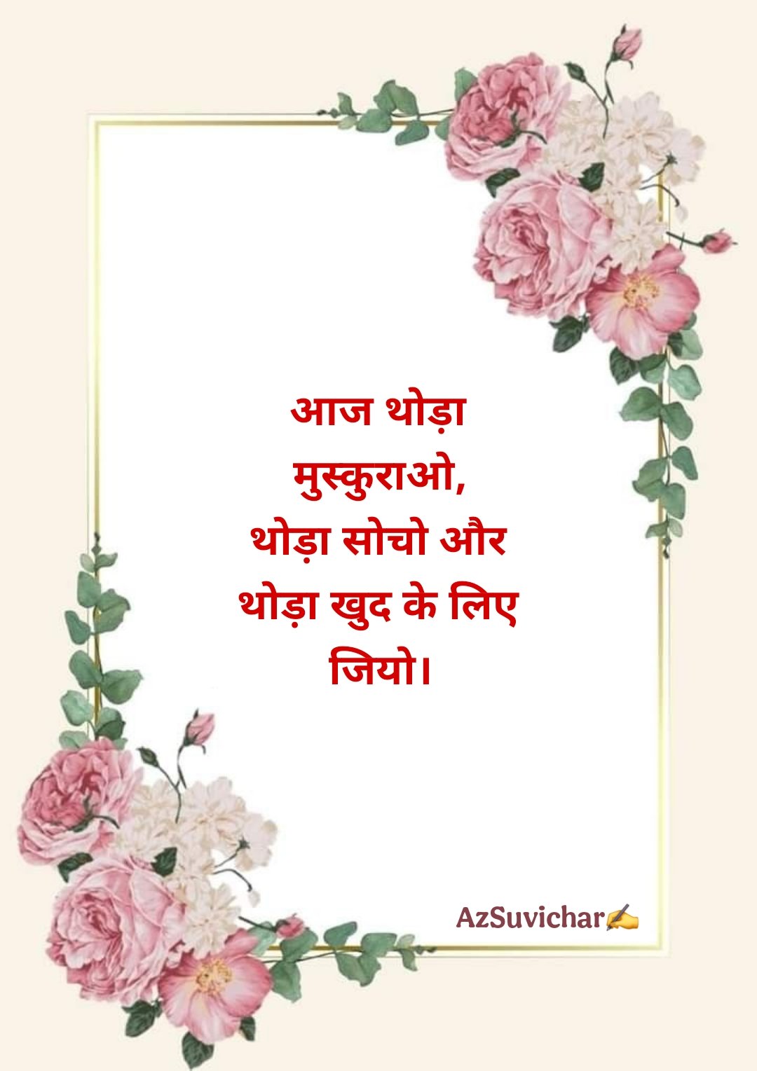शुभ शुक्रवार सुविचार