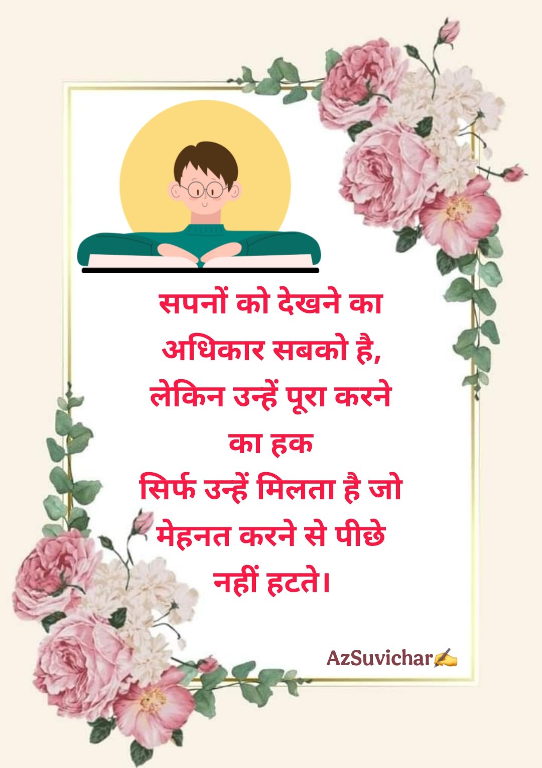 10 सुविचार स्कूल में बोलने के लिए सुविचार