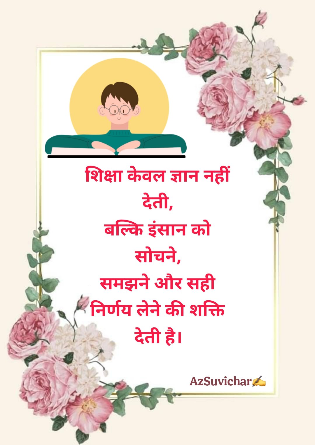 10 सुविचार स्कूल में बोलने के लिए सुविचार