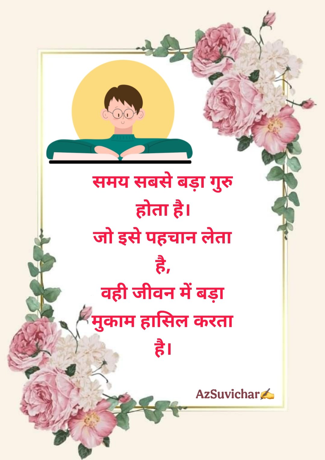 10 सुविचार स्कूल में बोलने के लिए सुविचार