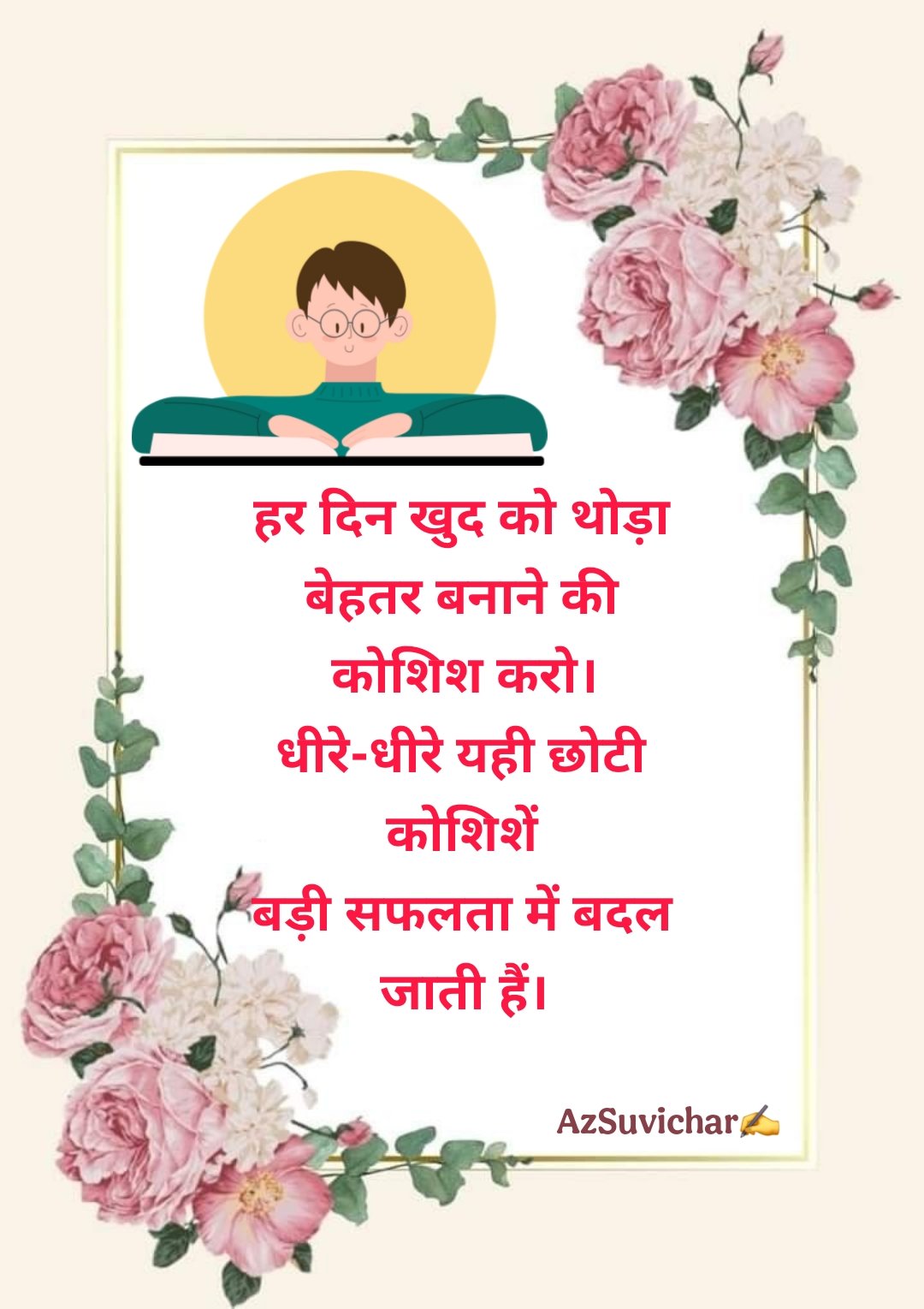 10 सुविचार स्कूल में बोलने के लिए सुविचार