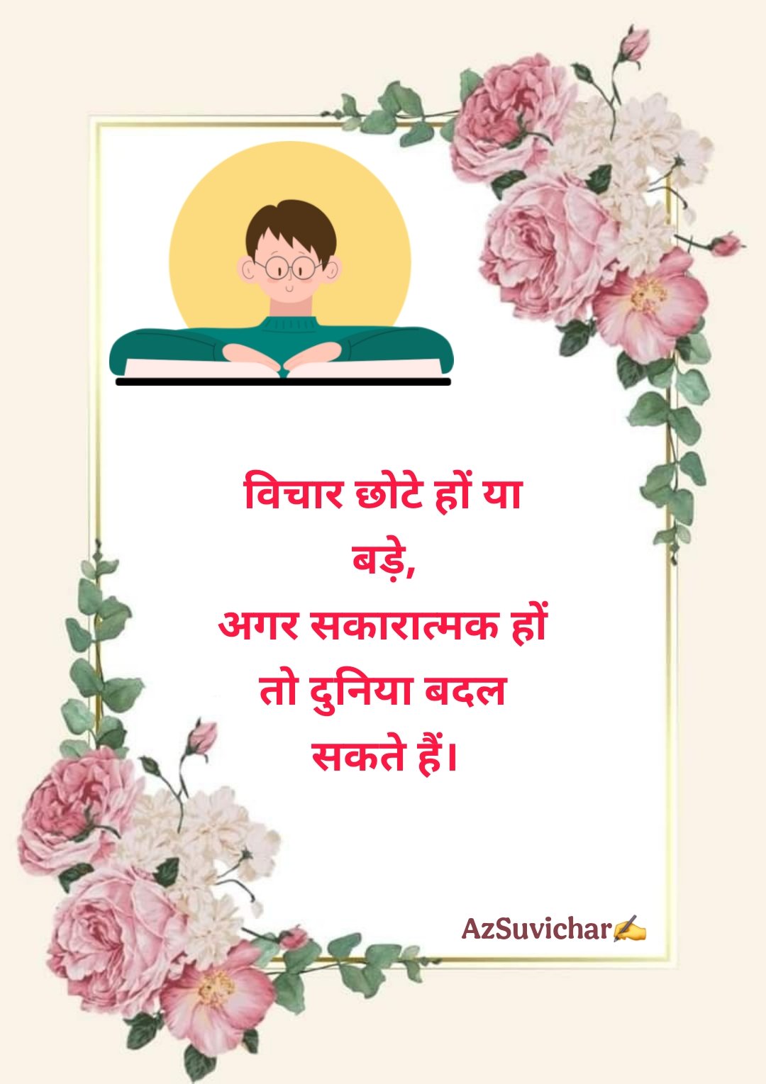 10 सुविचार स्कूल में बोलने के लिए सुविचार