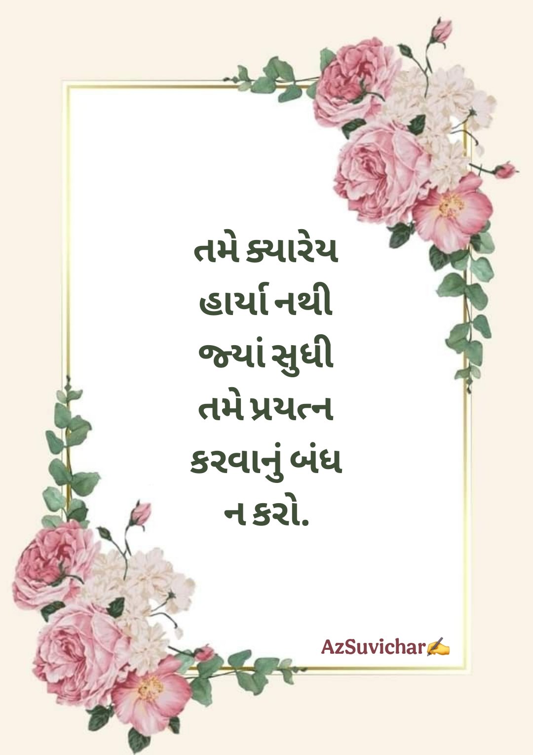 Suvichar in Gujarati ગુજરાતીમાં સુવિચાર
